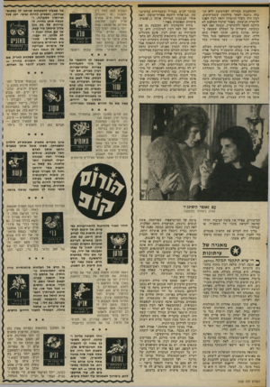 העולם הזה - גליון 2006 - 11 בפברואר 1976 - עמוד 25 | ההזדמנות הגדולה לפירסומת ללא הגבלה ניתנה לאחר מילחמת ששת־הימים. רביו היה גיבור הניצחון ולאה רבץ הפכה לדוברת הניצחון. מאחר שרבץ המופנם לא הירבה לספר ולהתראיין,