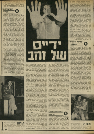 העולם הזה - גליון 2006 - 11 בפברואר 1976 - עמוד 27 | בכדורסל לקבוצות יהודיות, הופיע ג׳ו לופצ׳ק, מומחה״הכדורסל מס׳ 1של הכדורסל האמריקאי, כדי לחזות בקבוצת ה־כדורסלנים היהודיים האמריקאית, שייצגה את נבחרת הכדורסלגים