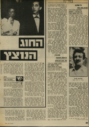 העולם הזה - גליון 2006 - 11 בפברואר 1976 - עמוד 28 | ב מ דינ ה מ •ש9ט העדה הוא עיוור המתלוגגת ההרה חזרה גה מעדותה -והנאשם זוכה וכיצד ממאסר במוח בצהרי ה־ 16.8.73 התקבלה קריאה דחופה לעזרה במישטרת צפת. כשהגיעו