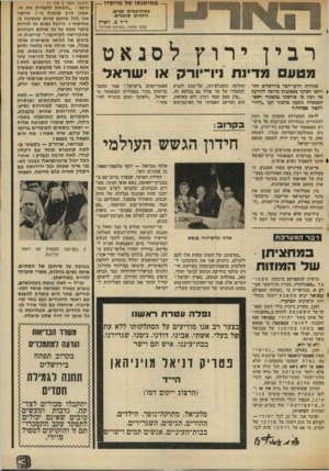 העולם הזה - גליון 2006 - 11 בפברואר 1976 - עמוד 3 | — ממישנתו סל מייסדו — כשחוטבים עצים, ניתזים שובבים. ד״ר מ. זוארץ מתוך סיפרו ״חטיבת הפלדה״ רבין ירוץ לסנאט מטע מדינת ניו־יורק או י שר אל מל,ותת יזדעי־דבר