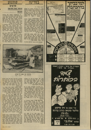 העולם הזה - גליון 2006 - 11 בפברואר 1976 - עמוד 32 | ק מדבביתך בהחבתסח פלדל ול,דם -- 1וי יצ. ,מ__ד8 -שיפור הסגנון חננה לטנ נייו ו אנגלי ת לאוניברסיטה . 1קורסי סיווג מקצועי } •71 נהגה״ח . 2מנה׳יח מדופלמים ז וראית