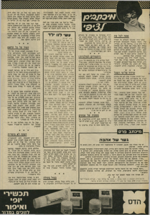 העולם הזה - גליון 2006 - 11 בפברואר 1976 - עמוד 37 | תהיה מוכנה לצאת עמי למסעות־ציור. _ אני בן ,22 גובהי 163ס״מ והמישקל המכסימאלי שאליו הגעתי הוא 61ק״ג.״ אז כמו שאת רואה, טולוז לוטרק הוא כבר לא יהיה. ״אבל סך־הכל