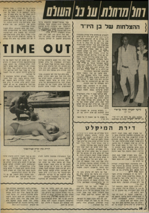 העולם הזה - גליון 2006 - 11 בפברואר 1976 - עמוד 38 | | הדיצלחות של בן היו׳ ר בבקשה מכם, אל תראו את יו״ר הרי סת ישראל ישעיהו שהוא כה קטדקוסז׳ ולפעמים גם מחקים אותו בצורה משעשעת בניקוי־ראש. תדעו לכם שיש לו בן שהוא
