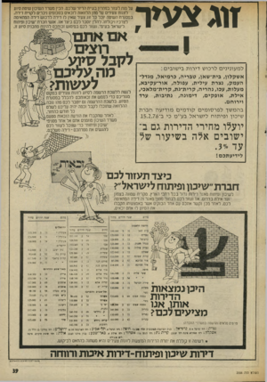 העולם הזה - גליון 2006 - 11 בפברואר 1976 - עמוד 39 | צעיר, זוג אם אתם על מנת לעזור בפת חן בעיית הדיור שלכם, הכין משרד ה שימן שיטת סי 1ע •לזוגות צעירים על מחן הלוואות לזכאים בסכומים ניכרים לקניית דירה. במסגרת