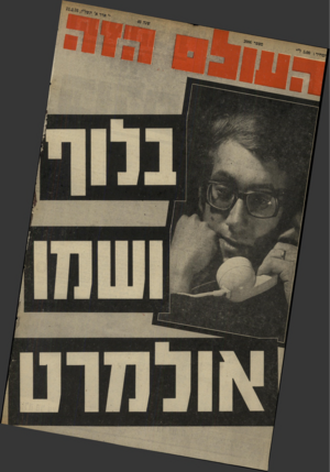 העולם הזה - גליון 2006 - 11 בפברואר 1976 - עמוד 44 | 
