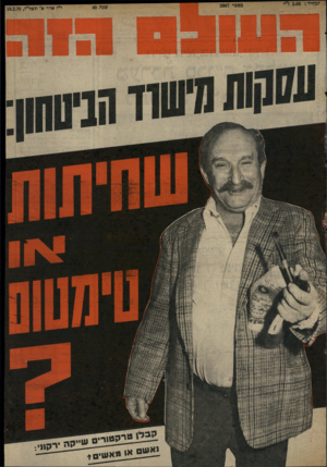 העולם הזה - גליון 2007 - 18 בפברואר 1976