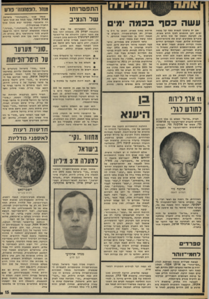 העולם הזה - גליון 2007 - 18 בפברואר 1976 - עמוד 15 | עשה כסך בכמה ימים אם יש ברצונך לעשות כסף קל בכמה ימים, הכן מזומנים לסוף חודש מארס. אז, לקראת המאזן של סוף חודש זה, מוכרים משקיעים רבים את איגרות״החוב הצמודות