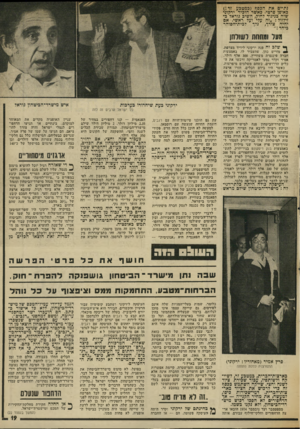 העולם הזה - גליון 2007 - 18 בפברואר 1976 - עמוד 19 | נתיים את הכסף (כמטבע ז ר!) כאופן פרטי. כאשר הזכיר ירקוני שזה כניגוד לחוק, השיב גוראל כ־זילזול :״זה עלי ועל ראשי. אם יהיה צורך, נלך לכית-הסוהר בי ח ד :״ מעל