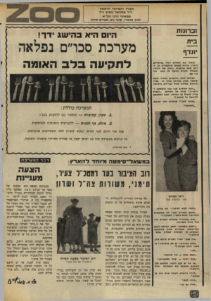 העולם הזה - גליון 2007 - 18 בפברואר 1976 - עמוד 2 | העורך והמייסד הראשון : ד״ר מלכיאל זוארץ ז״ל ממשיכי דרכו יבל״א : חנוך מרמרי, קובי ניב, אפרים סידון זכרונות בית היו היא ב הי שג דר! מערכת סכו״ם נפלאה יתדף פגשתי
