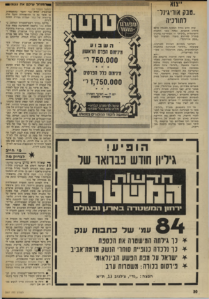 העולם הזה - גליון 2007 - 18 בפברואר 1976 - עמוד 30 | והמנהל שיק את עצמוו ״טבק אוריגינל״ לתורכיה שוק חדש וגדול המקיף• למעלה מ־40 מיליון תושבים, נפתח בפני החברה הישראלית ״לילית״ — המחזיקה בזיכיון מחו״ל לסידרת מוצרי