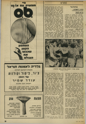 העולם הזה - גליון 2007 - 18 בפברואר 1976 - עמוד 31 | היי ס פו ר ט כדורגל ביחי׳ו־ ח־ועוד־ם - עינ״ם לכחד הקריאות ״יש אליפות! יש אליפות!״, שבקעו אחרי נצחונה של בית״ר ירושלים על מכבי תל־אביב 2:0בשבת האחרונה, סימלו