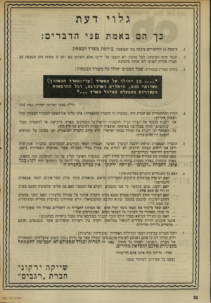 העולם הזה - גליון 2007 - 18 בפברואר 1976 - עמוד 32 | גלוי דעת באמת עיסקת 19 הדחפורים בוצעה כפי שבוצעה פני הדברים: ביוזמת משרד הבטחון. תנאי חוזה העיסקה, לכל פרטיו, לא הוצעו על ידינו, אלא הועתקו מא׳ ועד ת׳ מחוזה