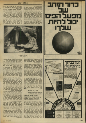 העולם הזה - גליון 2007 - 18 בפברואר 1976 - עמוד 34 | כדור ה1הב עול מפעל הפי כול להיות שלך! במדינה (המשך מעמוד )33 הצהריים ואילך שכן בעליו, בוגד שני טרימסטרים בחוג לפילוסופיה של אוניבר סיטת תל-אביב, אוהב מאך את