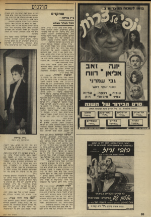 העולם הזה - גליון 2007 - 18 בפברואר 1976 - עמוד 38 | קולנוע שחקנים ג׳יין בירק•! - הכל בגלל אצבע יתה אליאן דווו גבי עמרויי ונינ בי עליזו טוביוז #דבקה צפיד * מיכאל׳ * רוזן בכורה עולמית 7-1 4ערים בעת ובעונה אחת