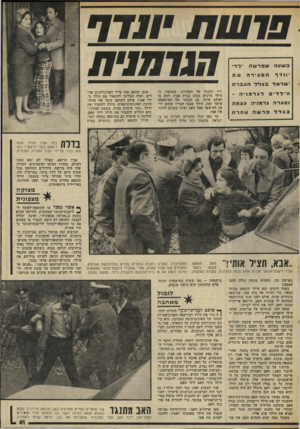 העולם הזה - גליון 2007 - 18 בפברואר 1976 - עמוד 41 | פושת *7711 בשעה שפר ש ת יונדף הסעירה וא ת ישראל בגליל העברת ה ילד• ם לגרמניה נסערה גרמניה עצמה בגל ל פרשה אחרת 777777117 ריו ושכניו על הצהרות, שאישרו כי הילד