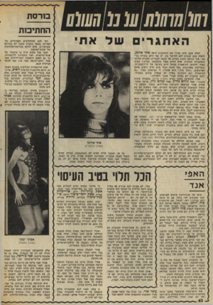 העולם הזה - גליון 2007 - 18 בפברואר 1976 - עמוד 42 | האתג רי ם לאלה מכם שלא הכירו את השחקנית ד,יפד, אתי אולמן, ולאלה מכם שנעים להם להיזכר בה, יש בפי היום בשורה נעי מה: אתי כנראה תשוב בקרוב אל הבמה העברית, הענייה