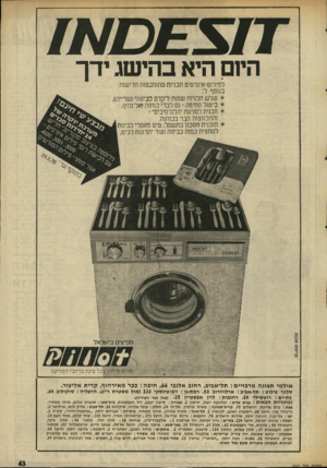 העולם הזה - גליון 2007 - 18 בפברואר 1976 - עמוד 43 | בהישג£ידך^ / היא £ היום צ לפילוט־אינדסיט תכניות מתוחכמות חריש1ת: בנוסף ל: יהז. * ביטול סחיטה ־ גם לבדי כותנהואל־גהץ). * תכנית למניעת ״הלם־סיבים והתכווצות הבר