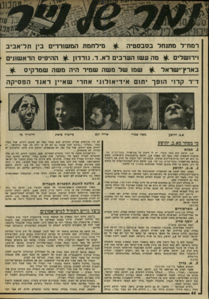 העולם הזה - גליון 2007 - 18 בפברואר 1976 - עמוד 46 | רמח־׳ל מתנחל בסבסטיה מילחמת המ שוררים בץ תל־אביב וירושלים ^ מה ע שו הערבים לא. ד .גודדון בארץ־י שראל ^ ההיפים הרא שונים ^ נ טמו של מ שה שמיר היה מ שה שמרק׳ ס