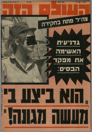 העולם הזה - גליון 2007 - 18 בפברואר 1976 - עמוד 48 | • דו ם חיי * מכוער