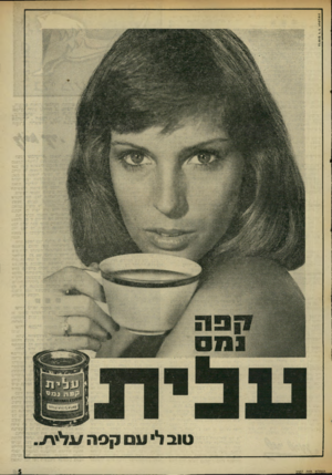 העולם הזה - גליון 2007 - 18 בפברואר 1976 - עמוד 5 | פ ר סו ם ד־ריעסב