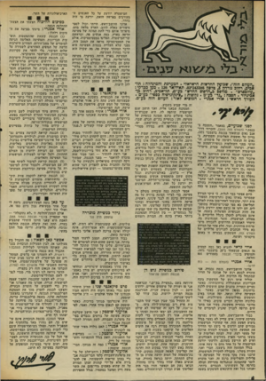 העולם הזה - גליון 2007 - 18 בפברואר 1976 - עמוד 6 | ״העולם הזח״ ,שבועון החדשות הישראלי. המערכת והמינהלה: תל*-- מברקי *: . 136 מען .03 תא־דואר רחו 3גו ר דון $טלפון 243386־ מודם ם כ״הדפוס החדש״ בע״ם, תל־אכיב, רחוב