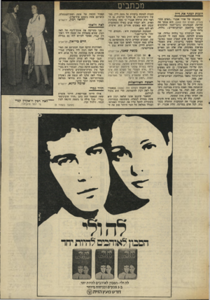 העולם הזה - גליון 2007 - 18 בפברואר 1976 - עמוד 7 | מכתבים הזכות לבקר את דיץ בכתבתו של אורי אבנרי ״האדם הזד.״ (הנדון, העולם הזה ,)2003 הוא מבקר את שלושת המנהיגים נותני־הטון החשובים שלפני מילחמת יום־הכיפורים !