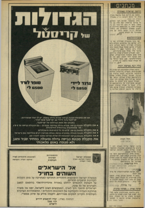 העולם הזה - גליון 2007 - 18 בפברואר 1976 - עמוד 9 | מכתבים הדרכה ישראלית כאגנולה קראתי את הידיעה אשר פורסמה בעניין עזרה של ישראל לתנועת פנל״א באנגולה }העולם הזה .)2003 ב־ 29 בנובמבר, זמן־מה לפני שפורסם על פגישת