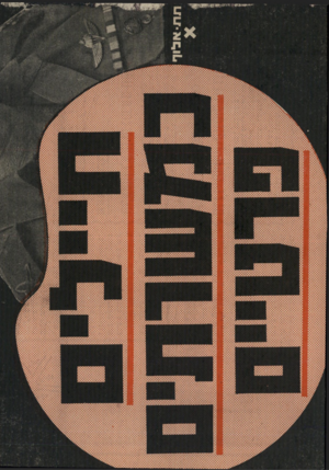 העולם הזה - גליון 2008 - 25 בפברואר 1976