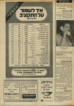 העולם הזה - גליון 2008 - 25 בפברואר 1976 - עמוד 10 | מכת בי ם הגיע הזמן שהממשלה, מישרד־התיירות ומישרד־הבריאות יפקחו עין על האנדרלמוסיה המתחוללת במקום נהדר זה מדי שבת בשבת. שמואר שדמו, חיפה איר לשמור על התקציב