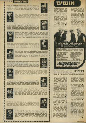 העולם הזה - גליון 2008 - 25 בפברואר 1976 - עמוד 12 | א13*1111 רר באוהל על שסת־הים יחד עם ציוותו. הצוות ויושימיצו ניזונו מצדפות, והמציאו מיתקן מייוחד להמתקת מי־ים. 1עיתונאי תל־אביב ייאל צו להיפרד בקרוב משתי דמו-