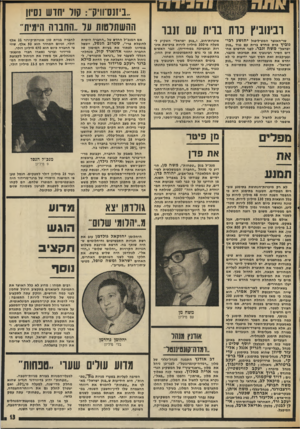 העולם הזה - גליון 2008 - 25 בפברואר 1976 - עמוד 14 | ..ב,זנס־ווו?ר: קור יחוש גס 11 דבינוביץ כרת ברית עם 11 בר שר־חאוצר המט-ליפול יהושע רכי- נוביץ ברת מחדש ברית עם נגיד ״בנק ישראל״ משה זנברי לפני חודשים אחדים הסיר