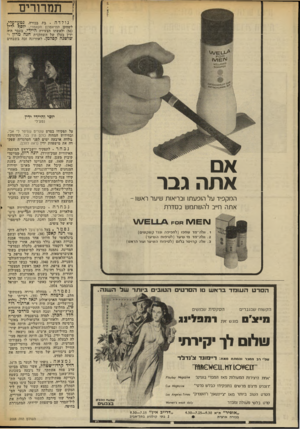 העולם הזה - גליון 2008 - 25 בפברואר 1976 - עמוד 15 | ! תמרורים גולדה. בת בכורו! ,נטע־עלי, ל־שחקך התיאטרון הקאמרי, יוסף ידין ( )56 ולאשתו הצעירה רדידי. בעבר היה ידיו בעלן של השחקנית חנה מרון ו שושנה קסלמן. לאחרונה