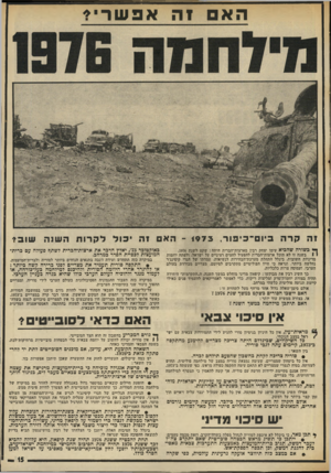 העולם הזה - גליון 2008 - 25 בפברואר 1976 - עמוד 16 | הא 1האפשרי * 1הקרהביום ־ כיפור *9 7 3 ,־ האם 1היכול ך * כשורה שההיא עימו יצחק רביו מארצות־הברית היתה: שקט לשנת .1976 ׳ 1 1בשנה זו לא תוכל ארצות־הברית להפעיל