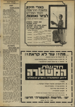 העולם הזה - גליון 2008 - 25 בפברואר 1976 - עמוד 19 | ב מ דינ ה העם בוגר תיכ1ן במדינה אלמונית ״בזה״בדה־־בדח 1״ אמר המנהיג, והמדינה הזדעזעה נמשכת ההרשמה לבתי המדרש זה יכול היד. להיות מערכון של יונסקו : ראש־ממשלה