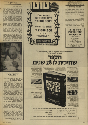 העולם הזה - גליון 2008 - 25 בפברואר 1976 - עמוד 21 | 42 דירות ״שיכון ופי תוח״ ברמת אביב י— לזוגות צעירים ב מ דינ ה (המשך מעמוד )18 חיים בר־לב, שר-המיסחר-והתעשייה. שמו של בר-לב כמועמד הועלה בבר לפני מיס- סר