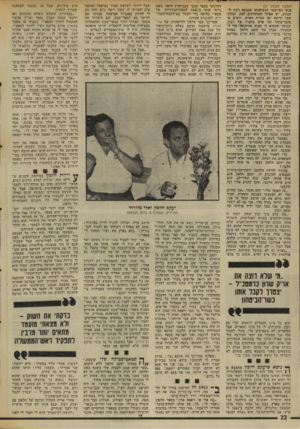 העולם הזה - גליון 2008 - 25 בפברואר 1976 - עמוד 23 | החינוכי בכפר מכבי שבמיפרץ חיפה. משם גייסו אותו ב־ 1946 למטה־הבחירות של מפא״י בחיפה, כדי לעזור במילחמת־הבחי־רות לקונגרס הציוני. אחר־כך עבר חלפון להיאחזות של