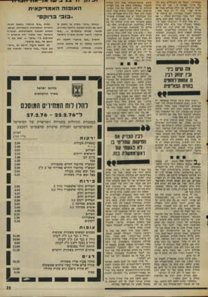 העולם הזה - גליון 2008 - 25 בפברואר 1976 - עמוד 24 | הבחירות, :תקפל את השרוולים ובוא לעבוד איתי.׳ אמרתי לו , :אני לא צריך לקפל שרוולים. אני הולך ממילא תמיד עם שרוול קצר.׳ נתתי לו רק תנאי אחד : ביקשתי לעבוד