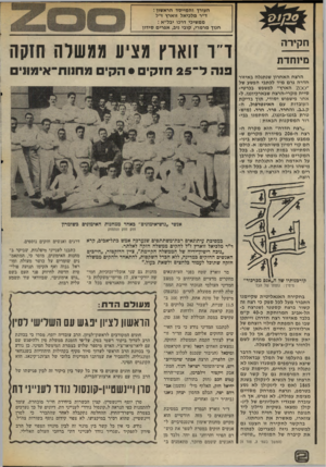 העולם הזה - גליון 2008 - 25 בפברואר 1976 - עמוד 3 | העורך והמייסד הראשון : ד״ר מלכיאל זוארץ ז״ל ממשיכי דרכו יבל״א : חנוך מרמרי, קובי ניב, אפרים סידון חקירה דייר זוארץ מציע ממשלה חזקה מיוחדת הרצח האחרון שנתגלה