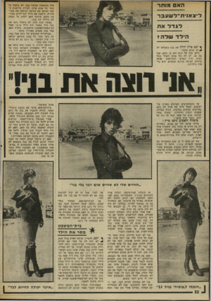 העולם הזה - גליון 2008 - 25 בפברואר 1976 - עמוד 33 | האם מו ת ר כלל בהוצאות אחזקת בנה, לא טיפחה כל קשר של ממש איתו. למרות שלישכת הסעד הציעה את עזרתה ושילמה את.שכר־הדירה, ורשמה את הילד לגן־ילדים בקיר- בת מקום,
