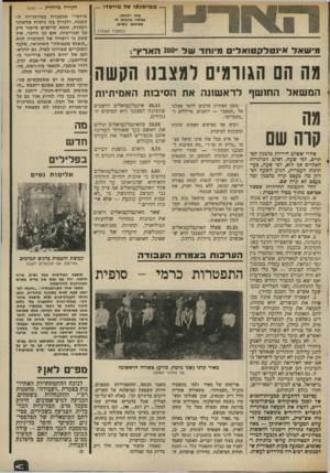העולם הזה - גליון 2008 - 25 בפברואר 1976 - עמוד 4 | ף— מ מי שנ תו ס ל מיי ס דו — אחי יהונתן, נפלאה אהבתך לי מאהבת נושים. (במשרד האוצר) נוי שאל אינ טלק טו א לי מיו חדשד ״ 100 הארץ״: מח חם הגורמים למצבנו הקשח