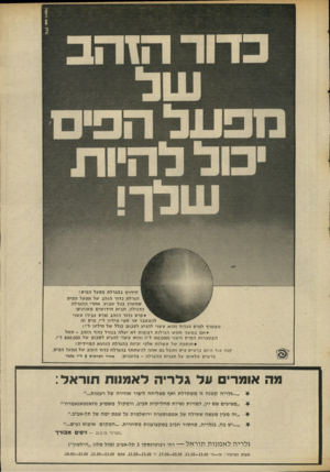 העולם הזה - גליון 2008 - 25 בפברואר 1976 - עמוד 44 | חי דו ש בהגרל תמפ על ה פי ס! הגרלת כדור הז ה ב של מפעלה פי ס שתערך בכל שבוע, א ח רי ה הג רלה הרגילה, ת בי א חי דו שי ם מ עניני ם: • פרס כדור הז ה ב |פרס צביר)