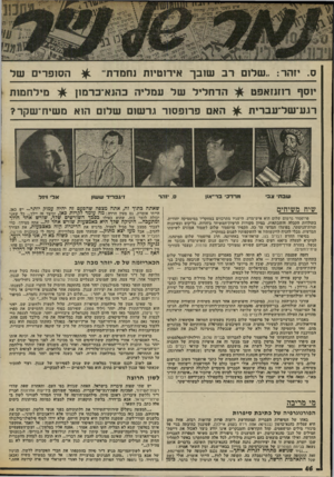 העולם הזה - גליון 2008 - 25 בפברואר 1976 - עמוד 47 | ס. יזהר :״שלום רב שובך אירוטיות ]חמדת״ יוסף רוונואפט הדחליל של עמליה בהנא־ברמון הסופרים של מילחמות רגע־של־עברית ^ האם פרופסור גרשום שלום הוא משיח־שקר? שבת• צ
