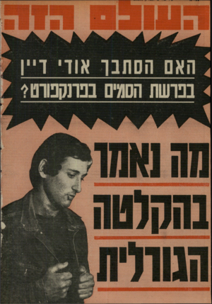 העולם הזה - גליון 2008 - 25 בפברואר 1976