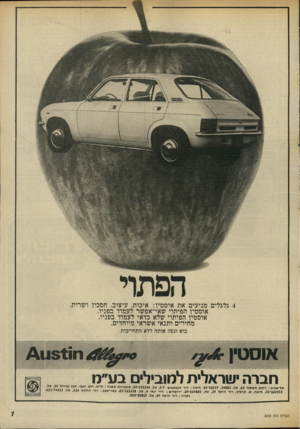 העולם הזה - גליון 2008 - 25 בפברואר 1976 - עמוד 8 | 4גלגלים מניעים את אוסטין: איכות, עיצוב, חסכון ושרות. אוסטיו הפיתוי שאי־אפשר לעמוד בפניו, אוסטיו הפיתוי שלא כדאי לעמוד בפניו. מחירים ותנאי אשראי מיוחדים. בוא