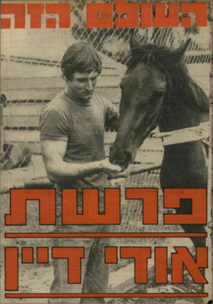 העולם הזה - גליון 2009 - 3 במרץ 1976