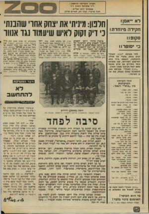 העולם הזה - גליון 2009 - 3 במרץ 1976 - עמוד 2 | העורך והמייסד הראשון : ד״ר מלכיאל זוארץ ז״ל ממשיכי דרכו יבל״א : חנוך מרמרי, קובי ניב, אפרים סידון חרבון: מינית• את יצחק אתו׳ שהבנתי נ׳ דק זקוק לאיש שיעמזד נגד