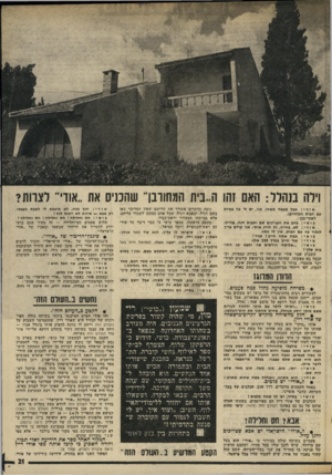 העולם הזה - גליון 2009 - 3 במרץ 1976 - עמוד 21 | וירה בנהלל: האם זהו ה״בית המחורבן״ שהכניס את ״אודי־ לצרות? אודי: אגל תעשה משחו. אני, יש לי פה געיות עם חנית חמחורגן. לאחר־מכן : בושי: עזוב את חעניינים שם ותנוא