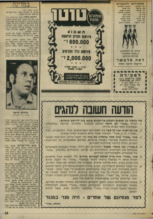 העולם הזה - גליון 2009 - 3 במרץ 1976 - עמוד 23 | במדינה לתלמידותי הדוגמניות רחל יסטרוב תמי בן־עמי מזי בן־עמי חוה לוי שרי חן שרה גור חנה אורז־ן גילי זכות רעיה זיטקין ליאורה לפידות רות שובל מאירה עצמון שולמית