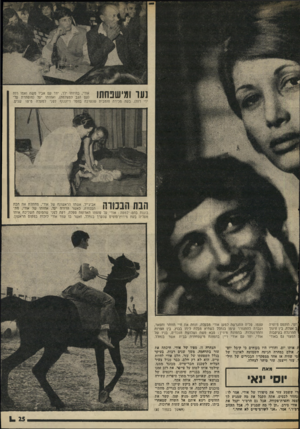 העולם הזה - גליון 2009 - 3 במרץ 1976 - עמוד 25 | נעו ומישפחתו אודי, בהיותו ילד, יחד עם אביו משח ואמו רות (עם הגב למצלמה) ,ואחותו יעל (מומתרת על־ידי רות) ,בעת מכירה פומבית שנערכה בפסד דיזנגוף לפני למעלה מ־ 15