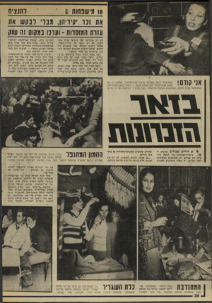 העולם הזה - גליון 2009 - 3 במרץ 1976 - עמוד 26 | 01283354 להנציח 18 מישפחות : את זנו קיויהן, מבר לבקש את עזות המוסוות -ועונו במקום 1ה שוק לא רק אנדרטה יפה שיבואו אליה אחת לשנה. לא רק לטפח את קריית־שאול. אנחנו